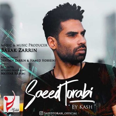 سعید ترابی ای کاش